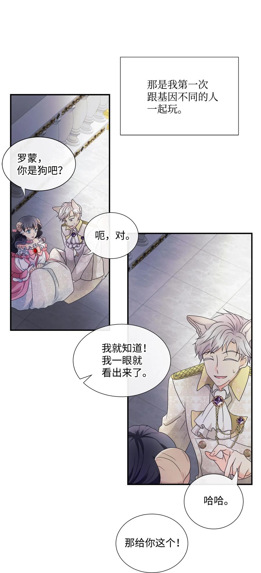 《虽然是狼，但不会伤害你》02 初见罗蒙 第59页