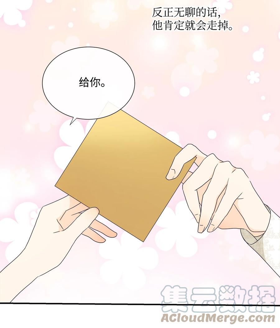 《虽然是狼，但不会伤害你》02 初见罗蒙 第40页