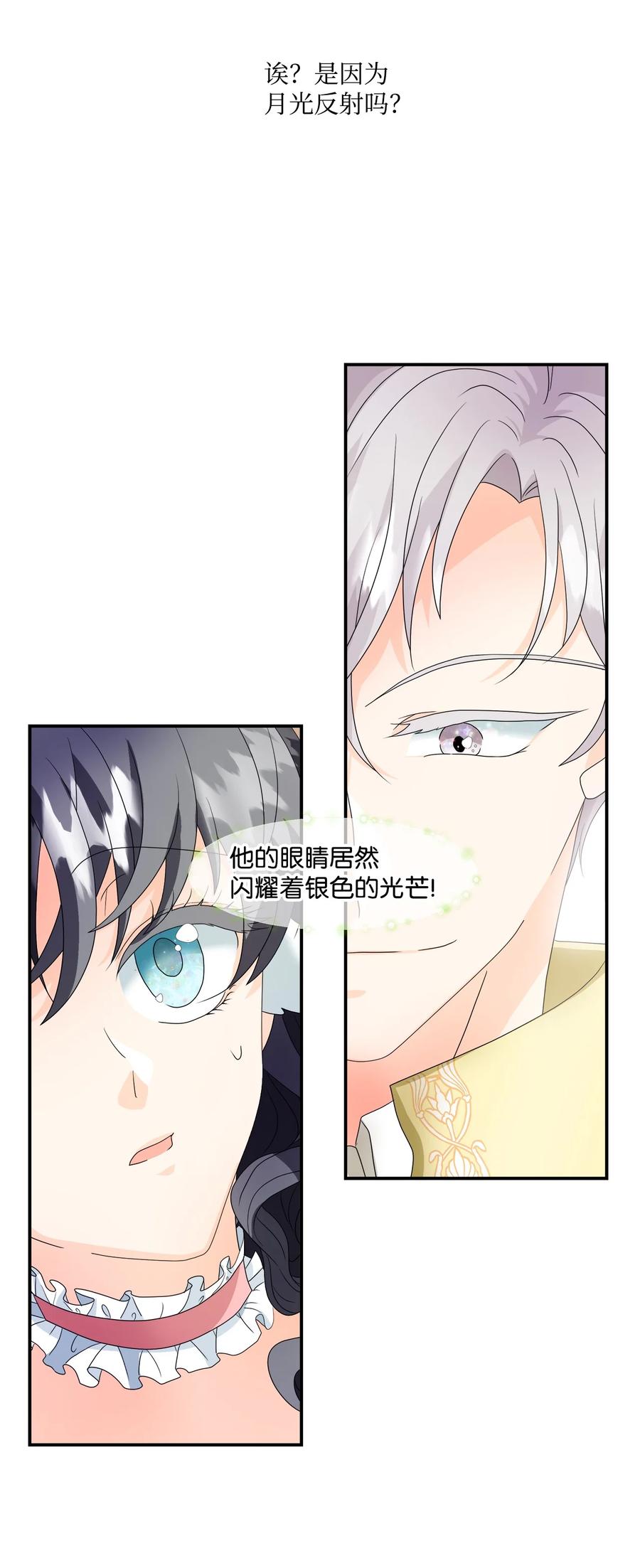 《虽然是狼，但不会伤害你》02 初见罗蒙 第15页