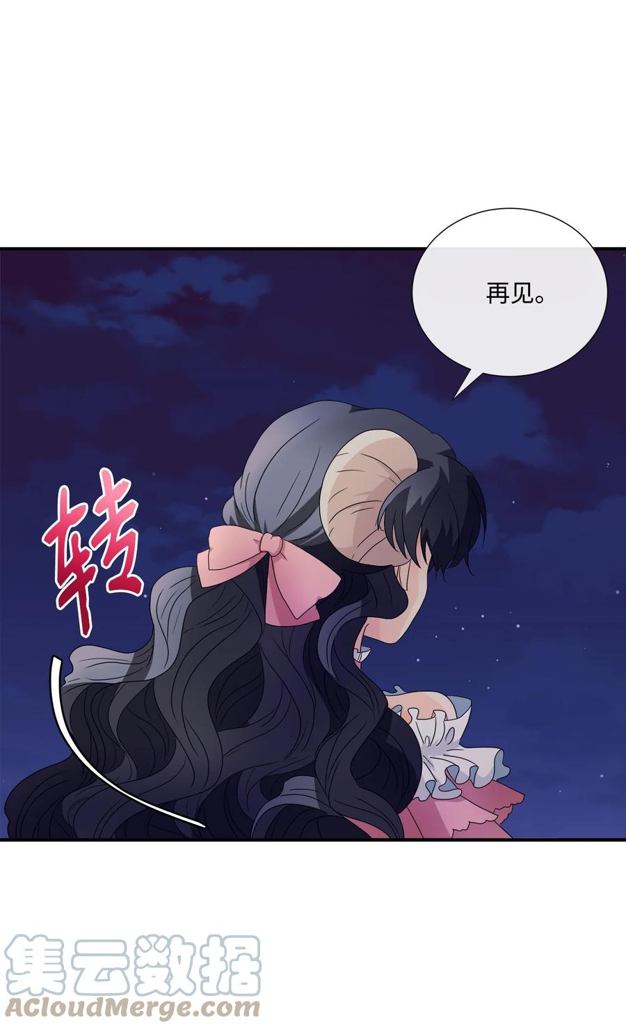 《虽然是狼，但不会伤害你》02 初见罗蒙 第31页