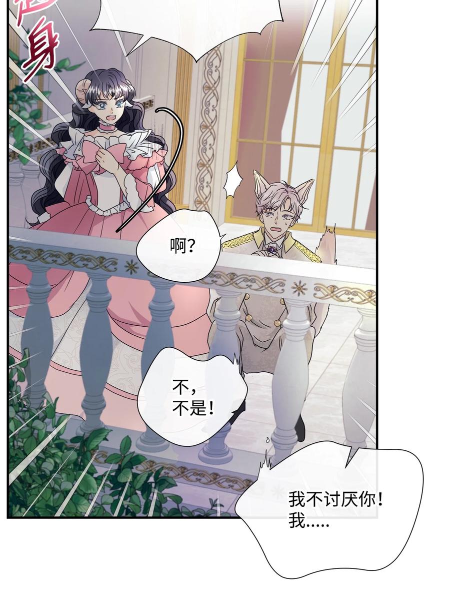 《虽然是狼，但不会伤害你》02 初见罗蒙 第45页