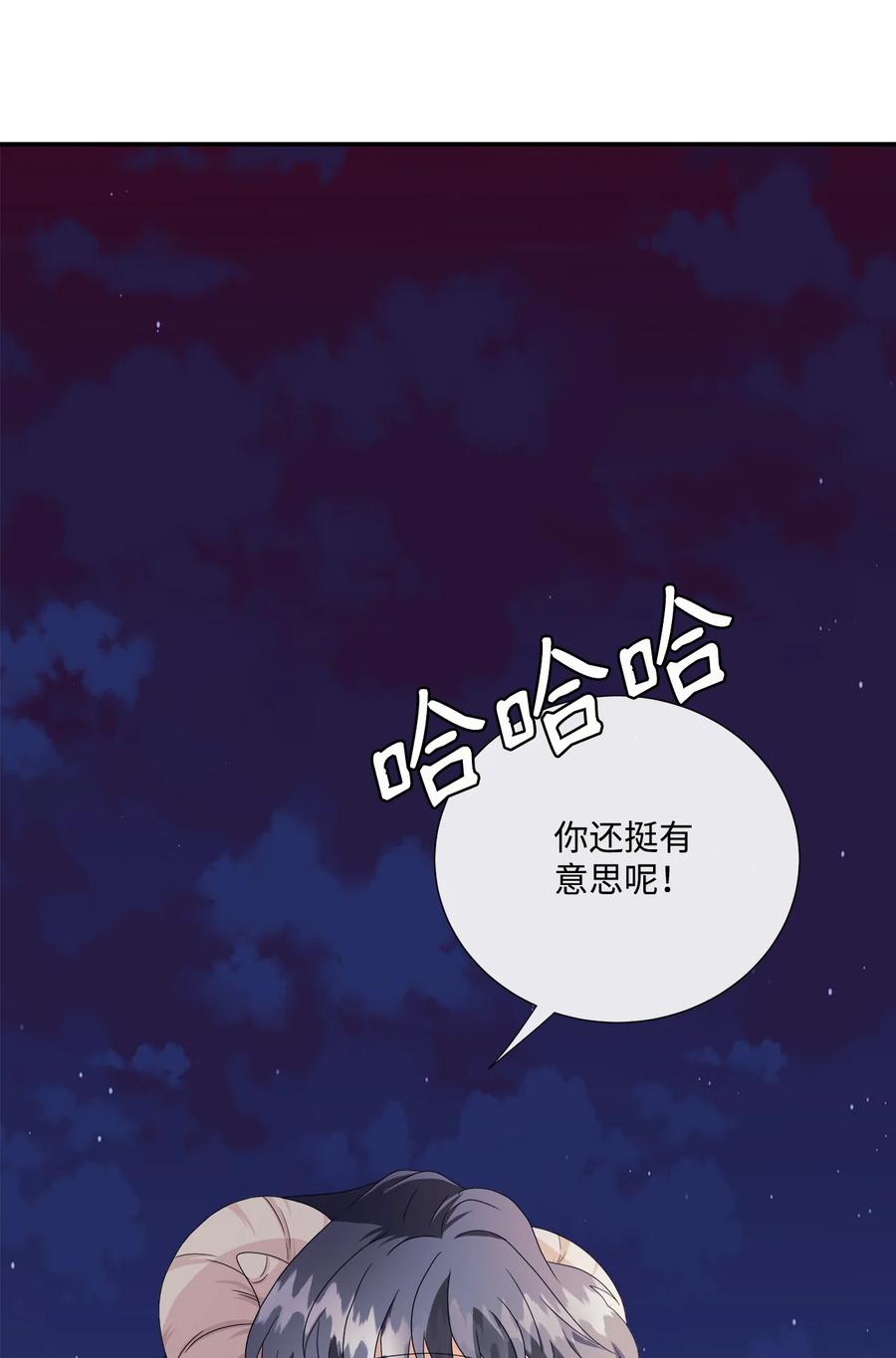 《虽然是狼，但不会伤害你》02 初见罗蒙 第56页