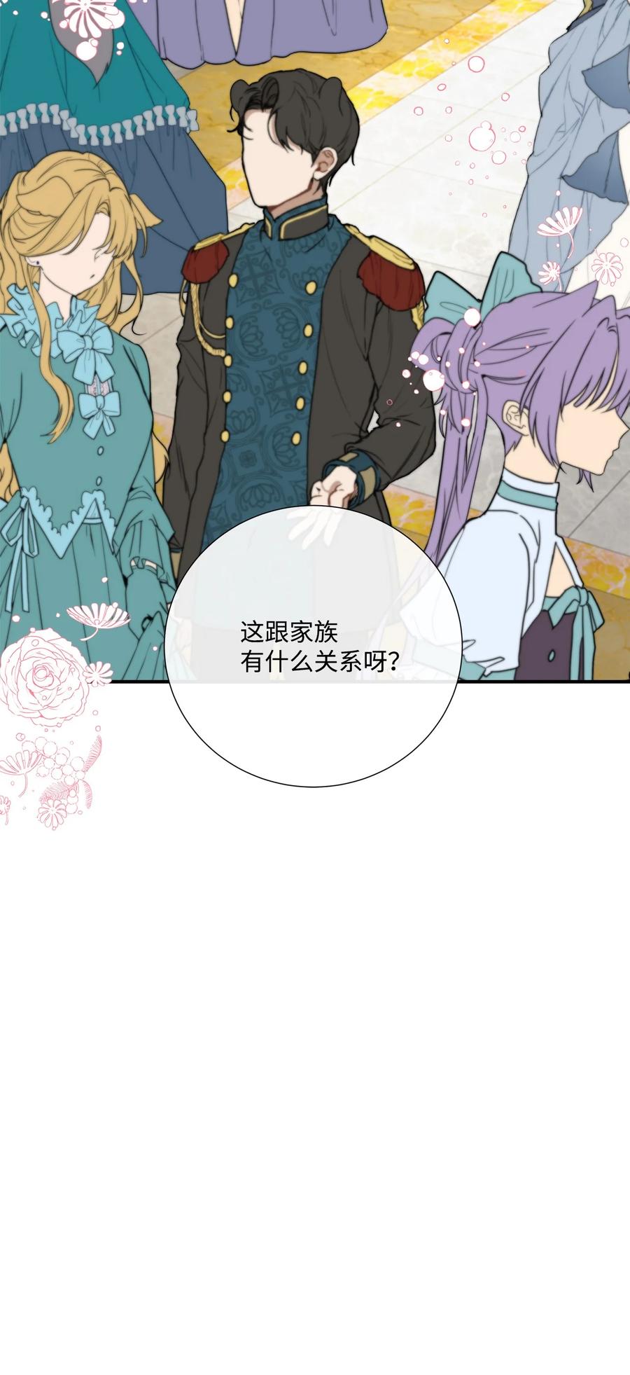 《虽然是狼，但不会伤害你》02 初见罗蒙 第51页