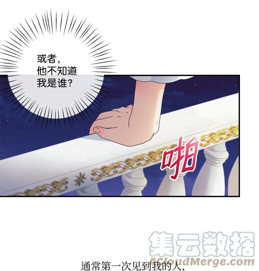 《虽然是狼，但不会伤害你》02 初见罗蒙 第25页