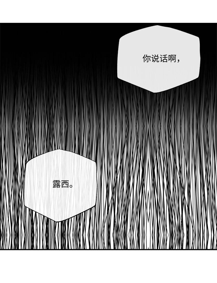 《虽然是狼，但不会伤害你》38 露西的表白 第15页