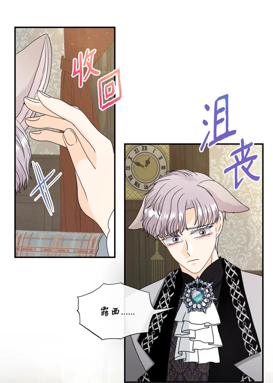《虽然是狼，但不会伤害你》38 露西的表白 第44页