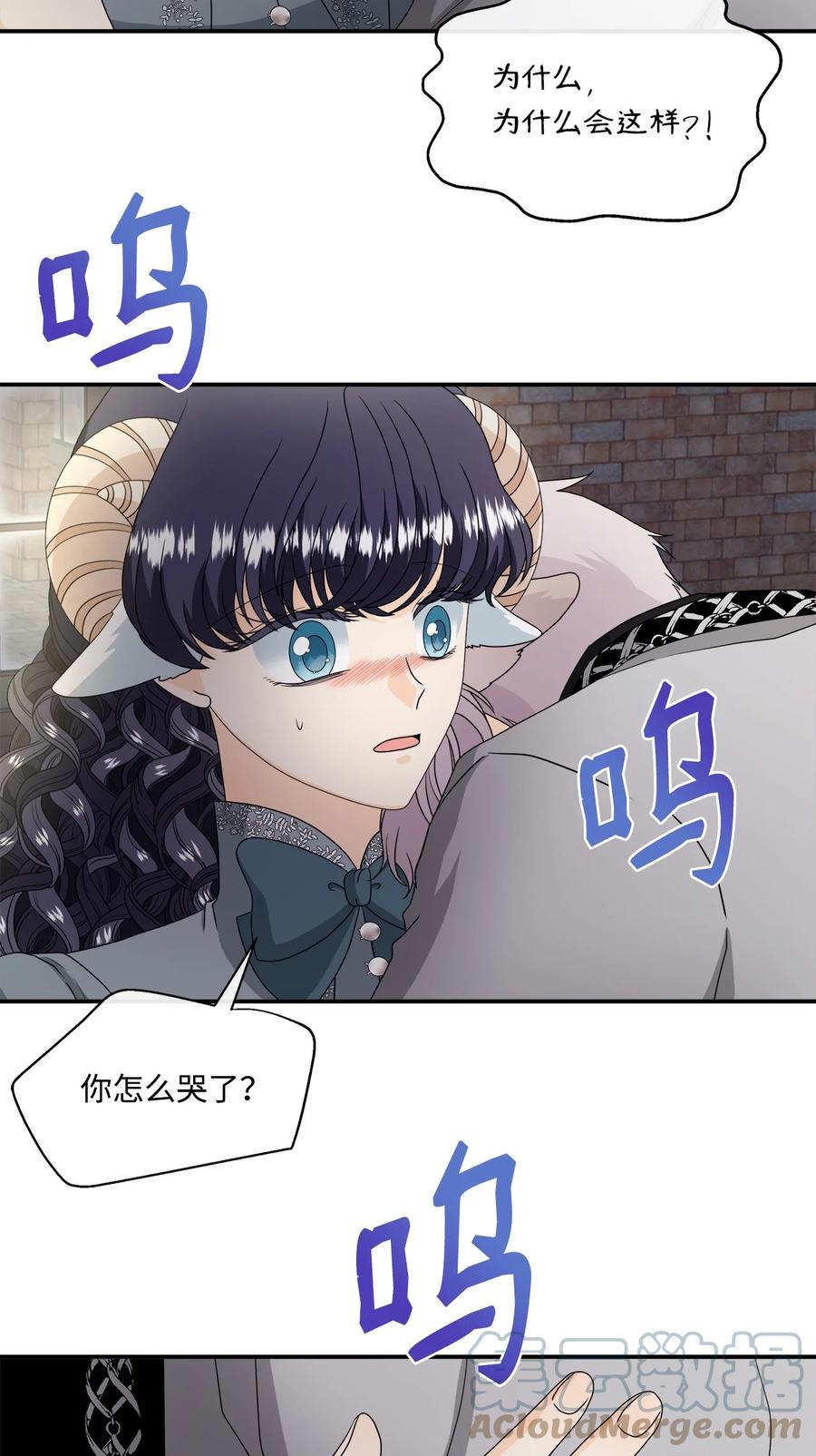 《虽然是狼，但不会伤害你》38 露西的表白 第19页
