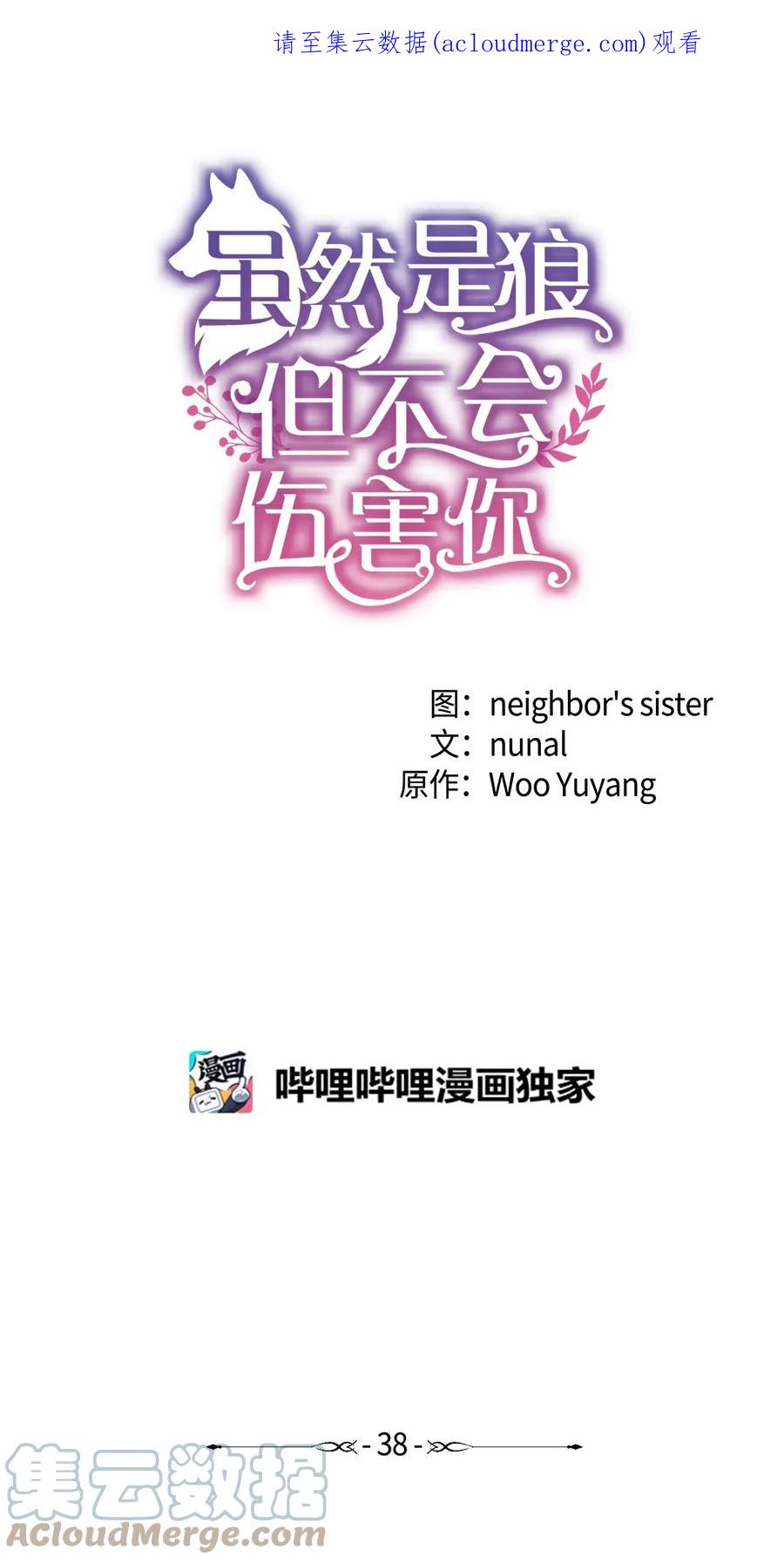 《虽然是狼，但不会伤害你》38 露西的表白 第1页