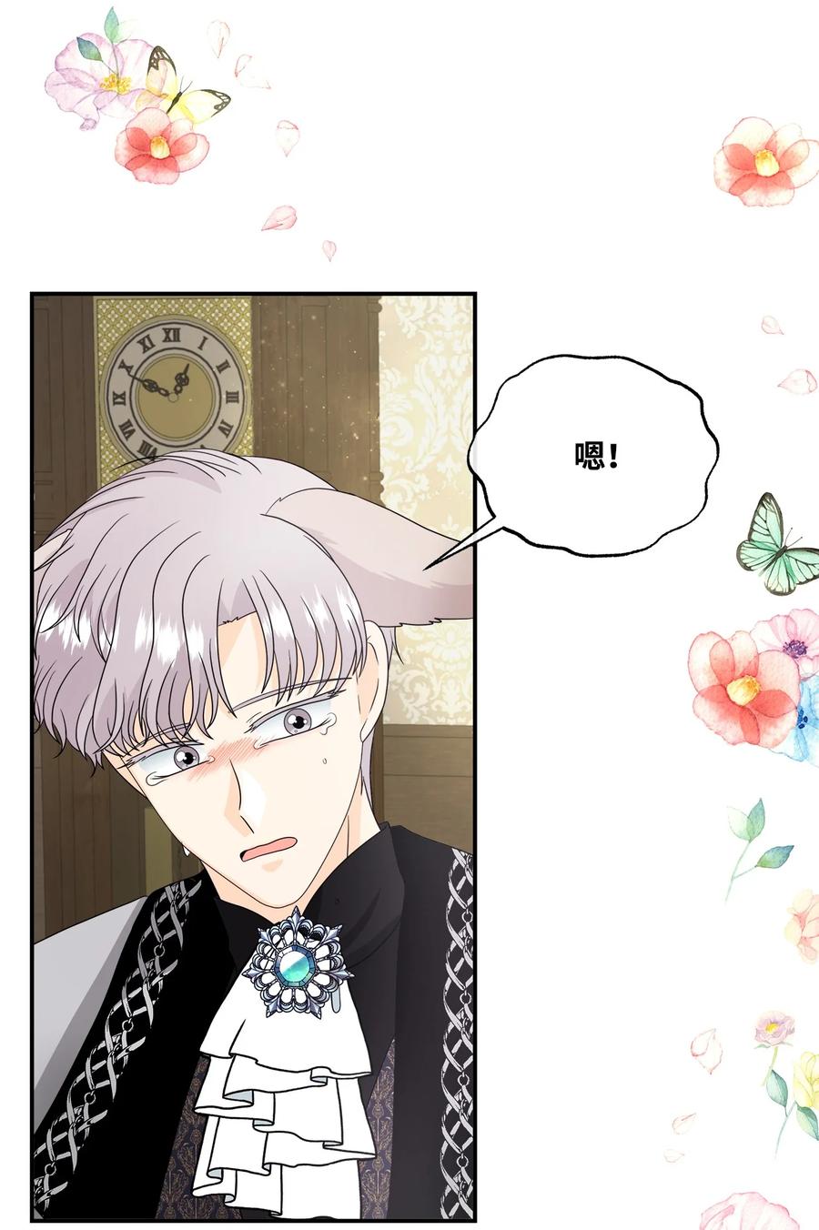 《虽然是狼，但不会伤害你》38 露西的表白 第36页