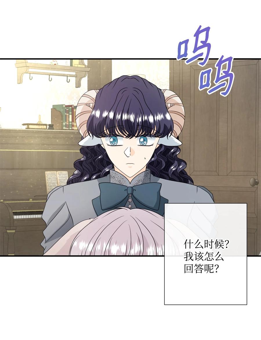 《虽然是狼，但不会伤害你》38 露西的表白 第27页