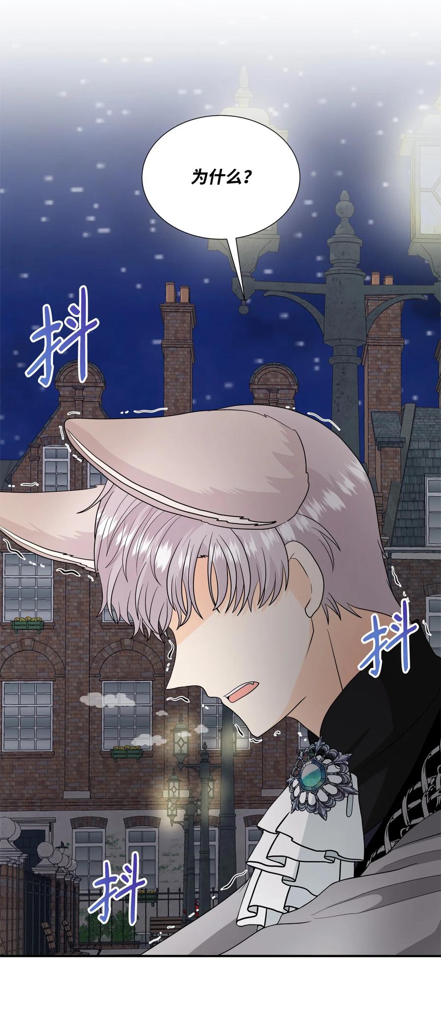《虽然是狼，但不会伤害你》38 露西的表白 第3页