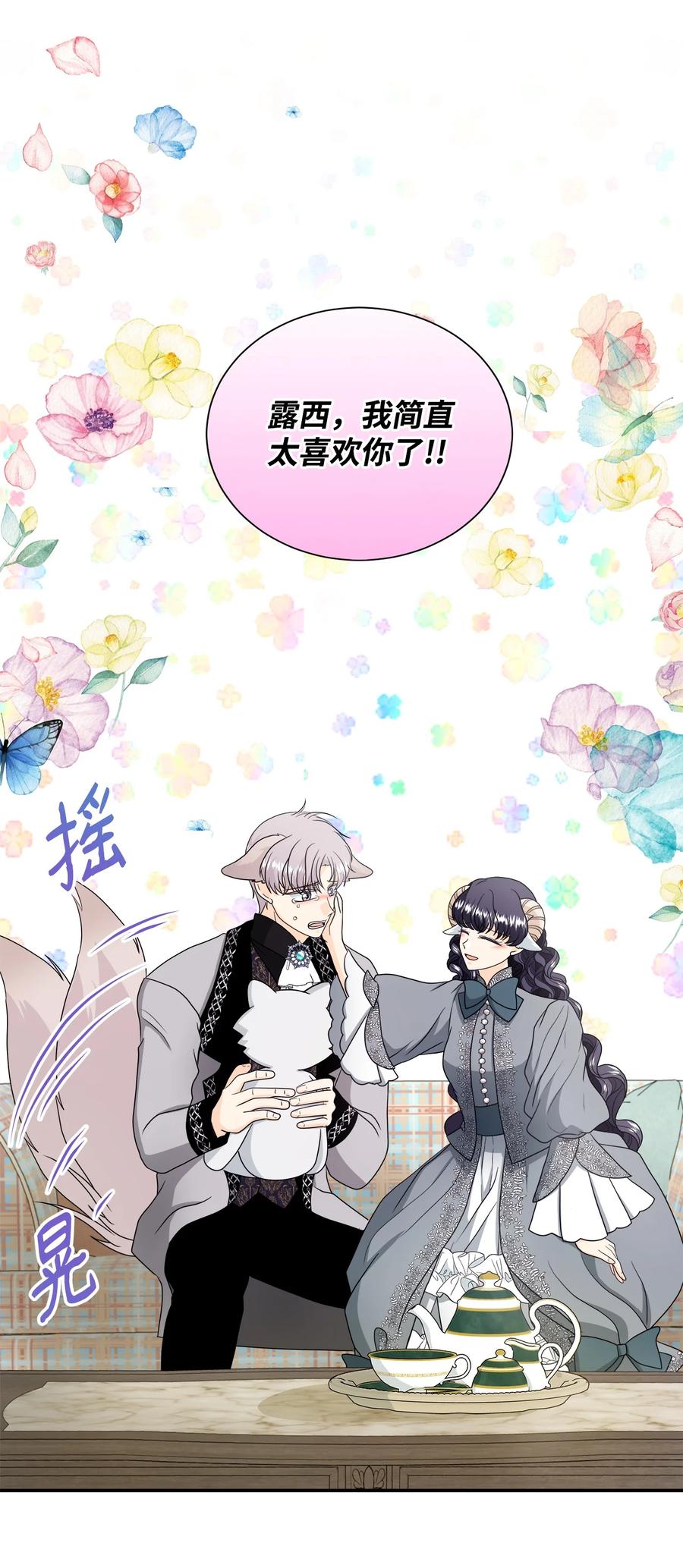 《虽然是狼，但不会伤害你》38 露西的表白 第38页