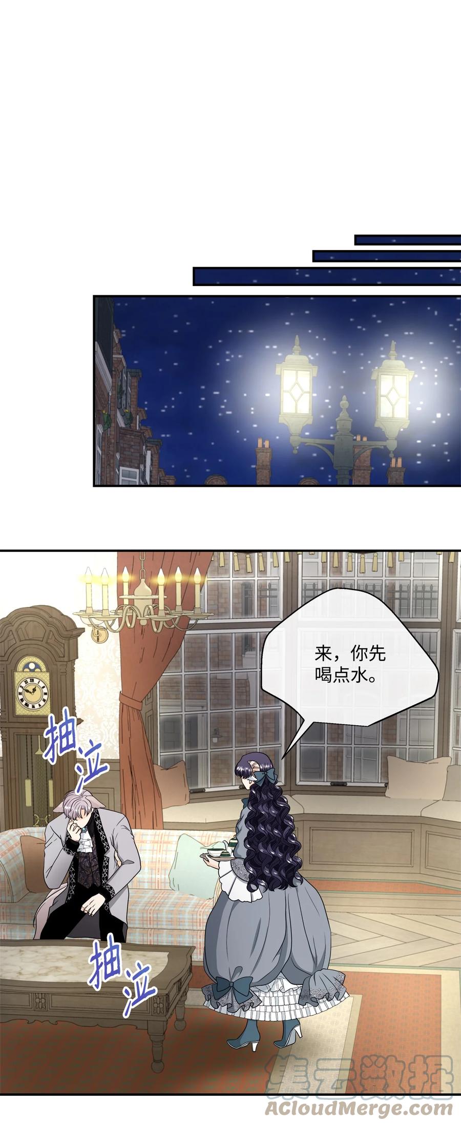 《虽然是狼，但不会伤害你》38 露西的表白 第22页