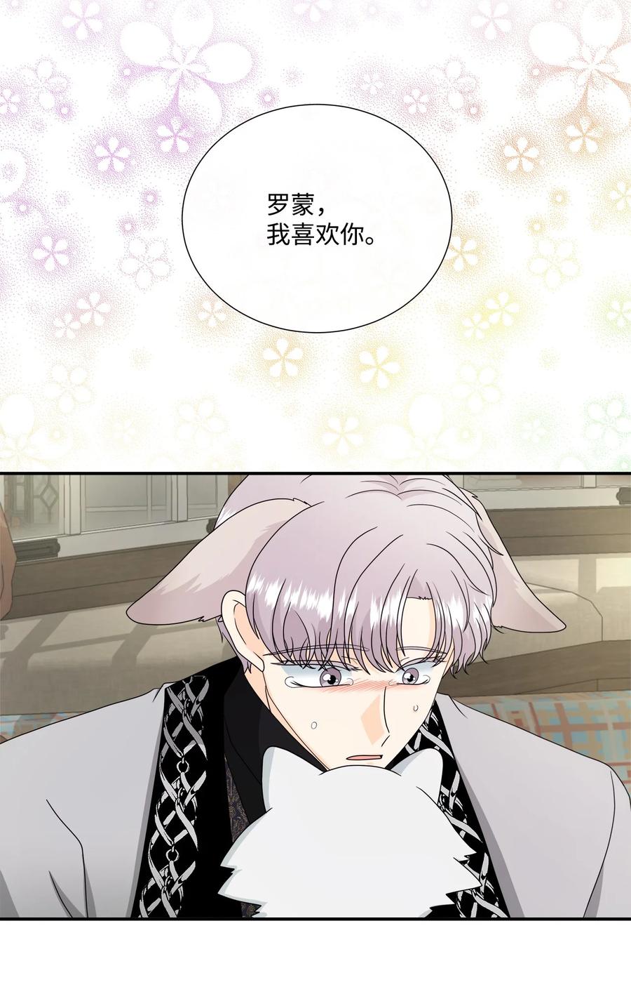 《虽然是狼，但不会伤害你》38 露西的表白 第32页