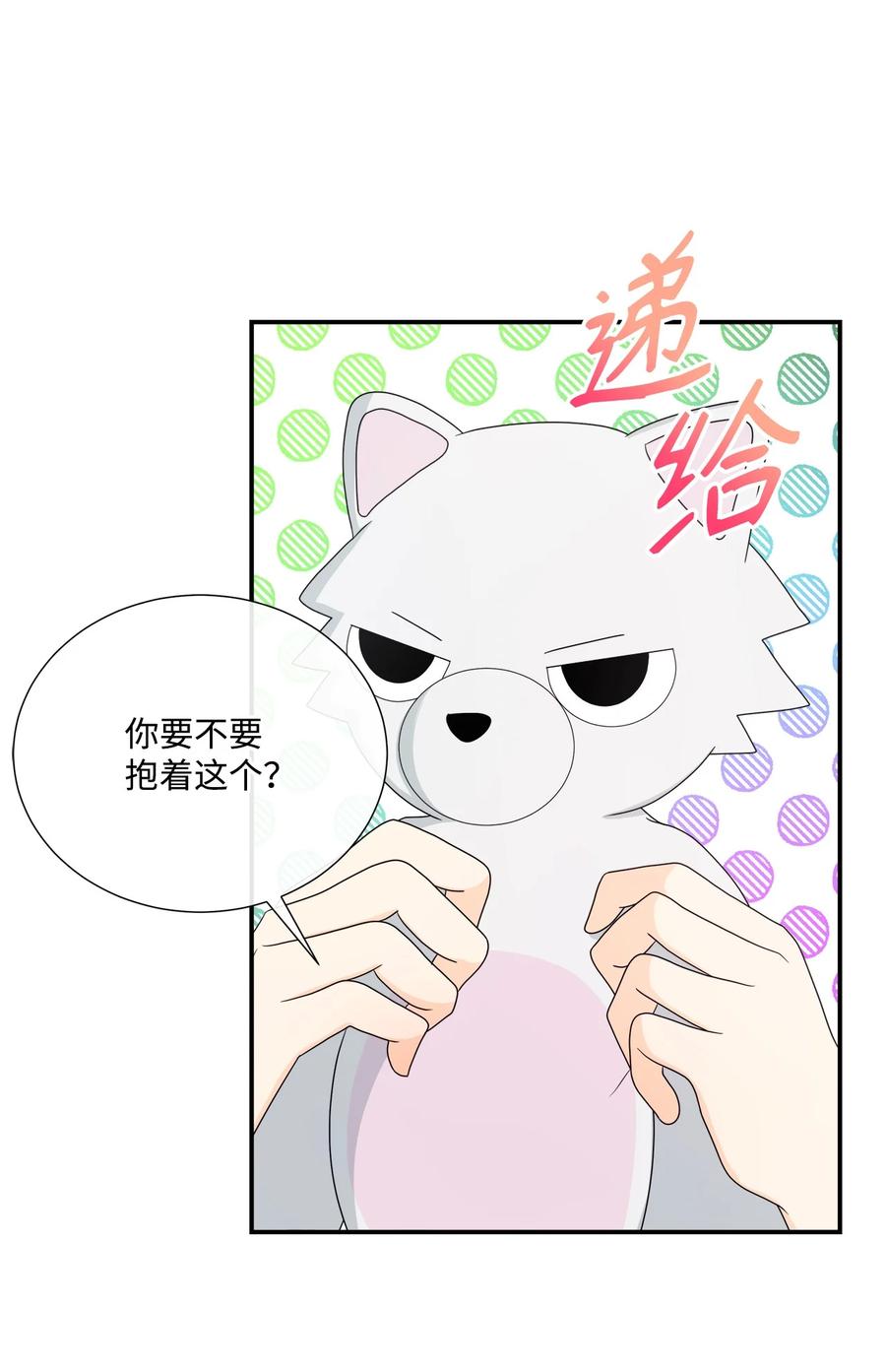 《虽然是狼，但不会伤害你》38 露西的表白 第23页