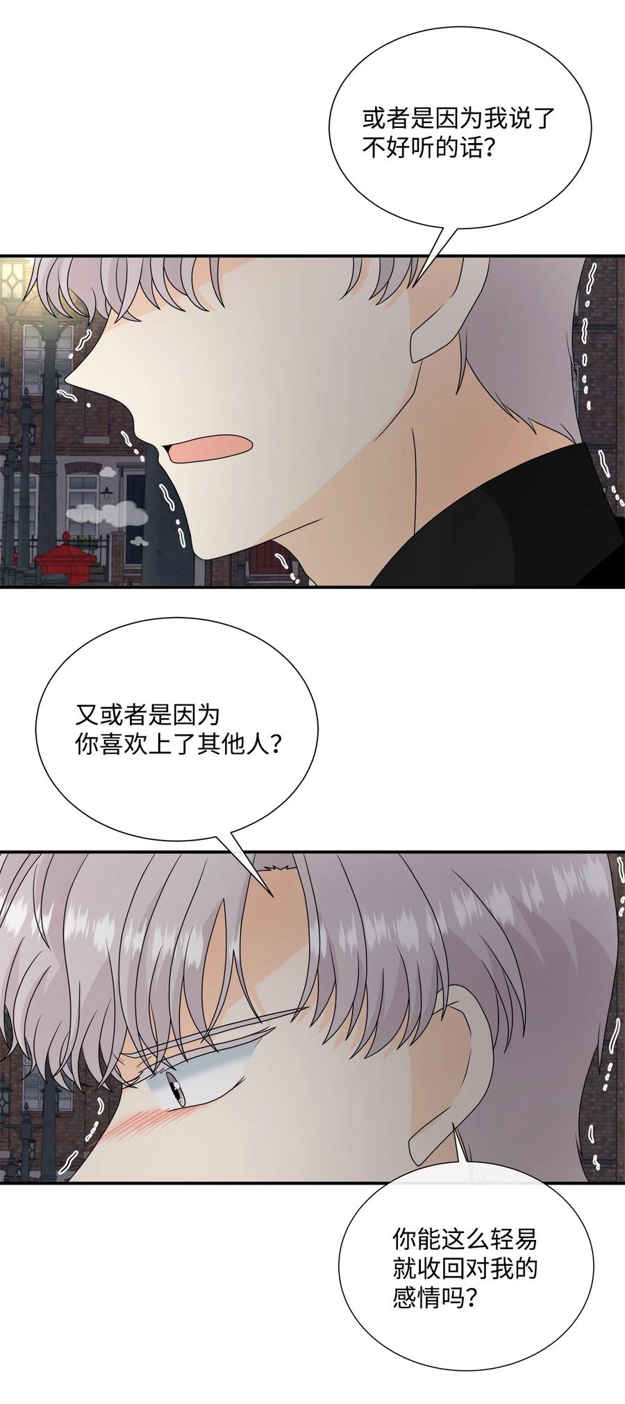 《虽然是狼，但不会伤害你》38 露西的表白 第9页