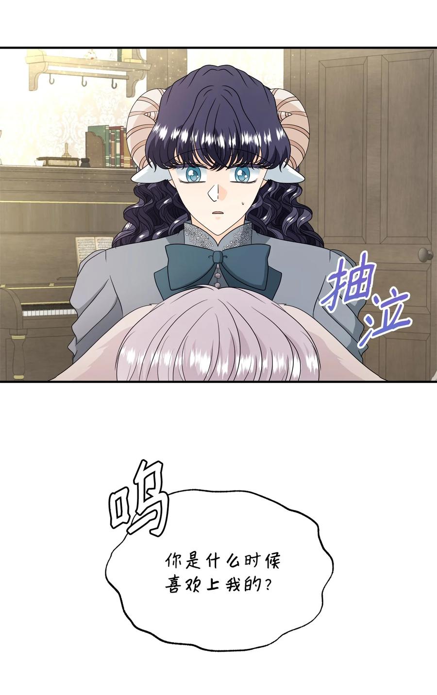 《虽然是狼，但不会伤害你》38 露西的表白 第26页