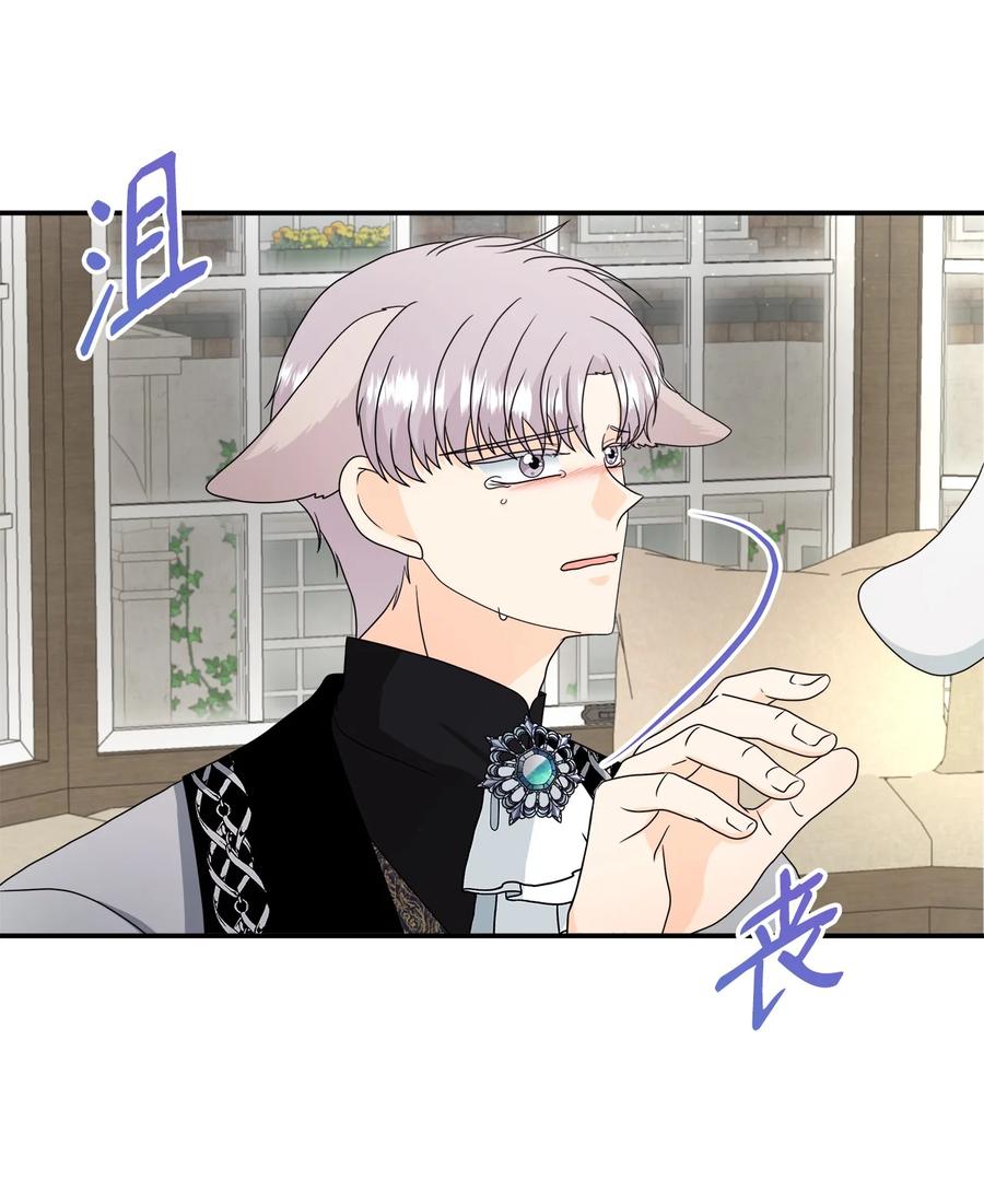 《虽然是狼，但不会伤害你》38 露西的表白 第24页