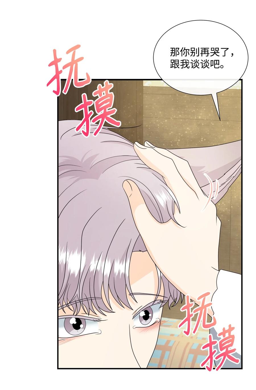 《虽然是狼，但不会伤害你》38 露西的表白 第39页