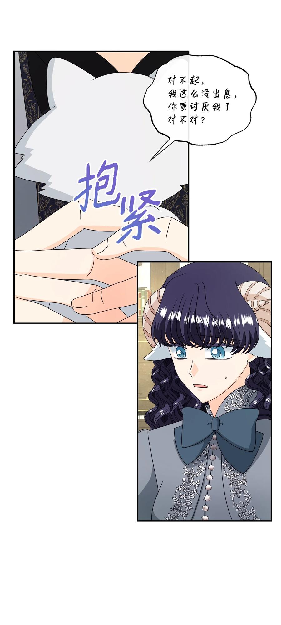 《虽然是狼，但不会伤害你》38 露西的表白 第30页