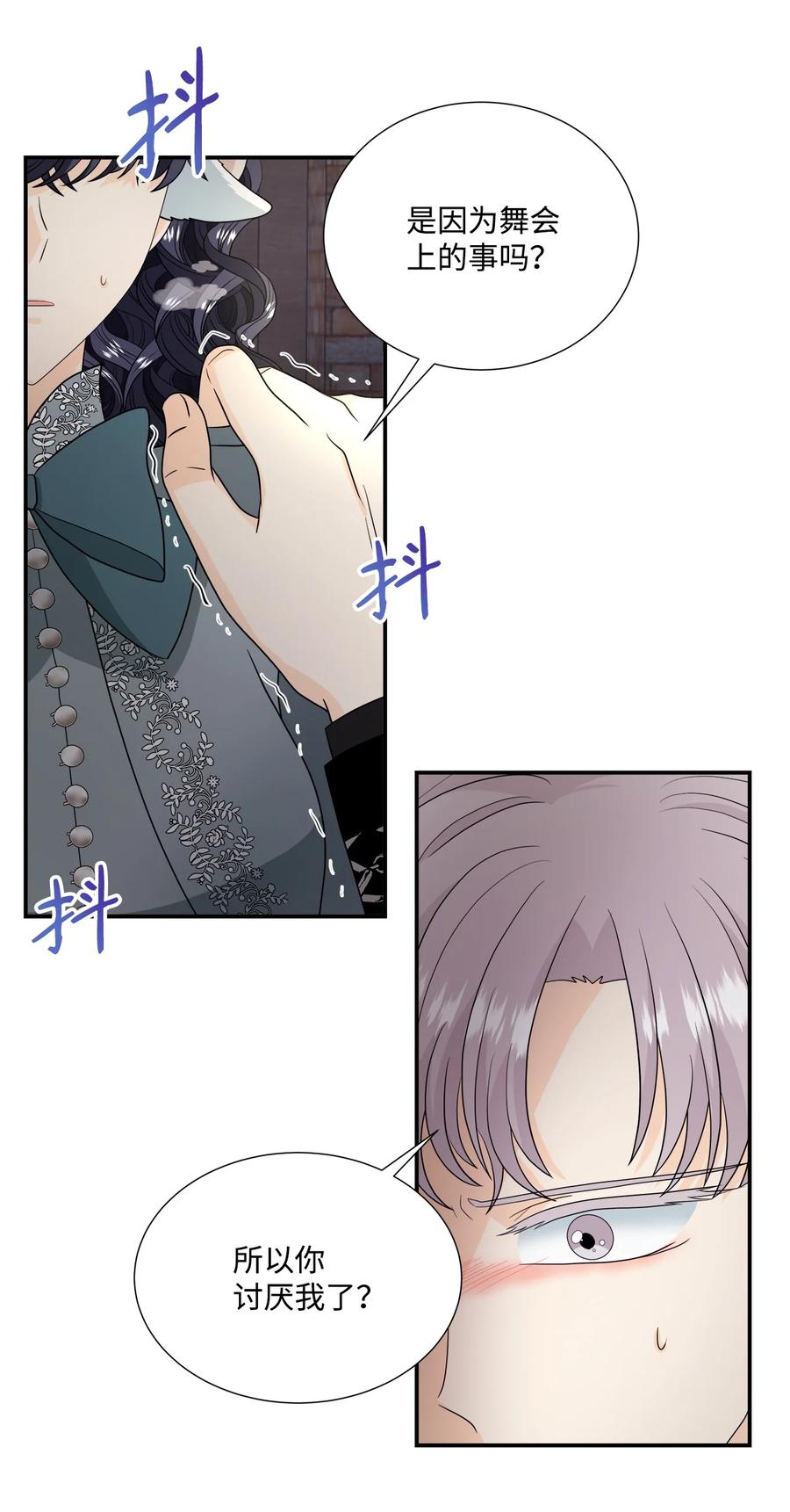 《虽然是狼，但不会伤害你》38 露西的表白 第6页
