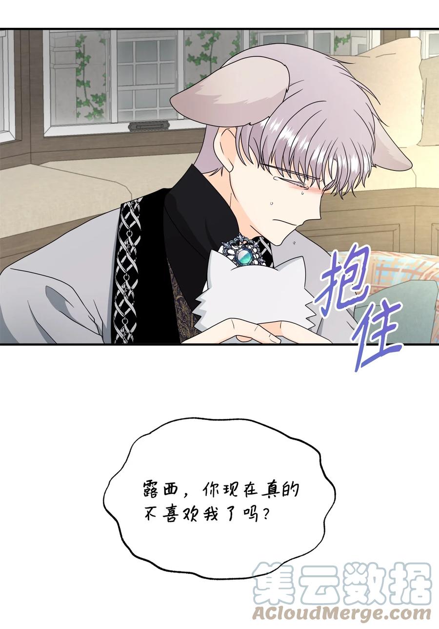 《虽然是狼，但不会伤害你》38 露西的表白 第25页