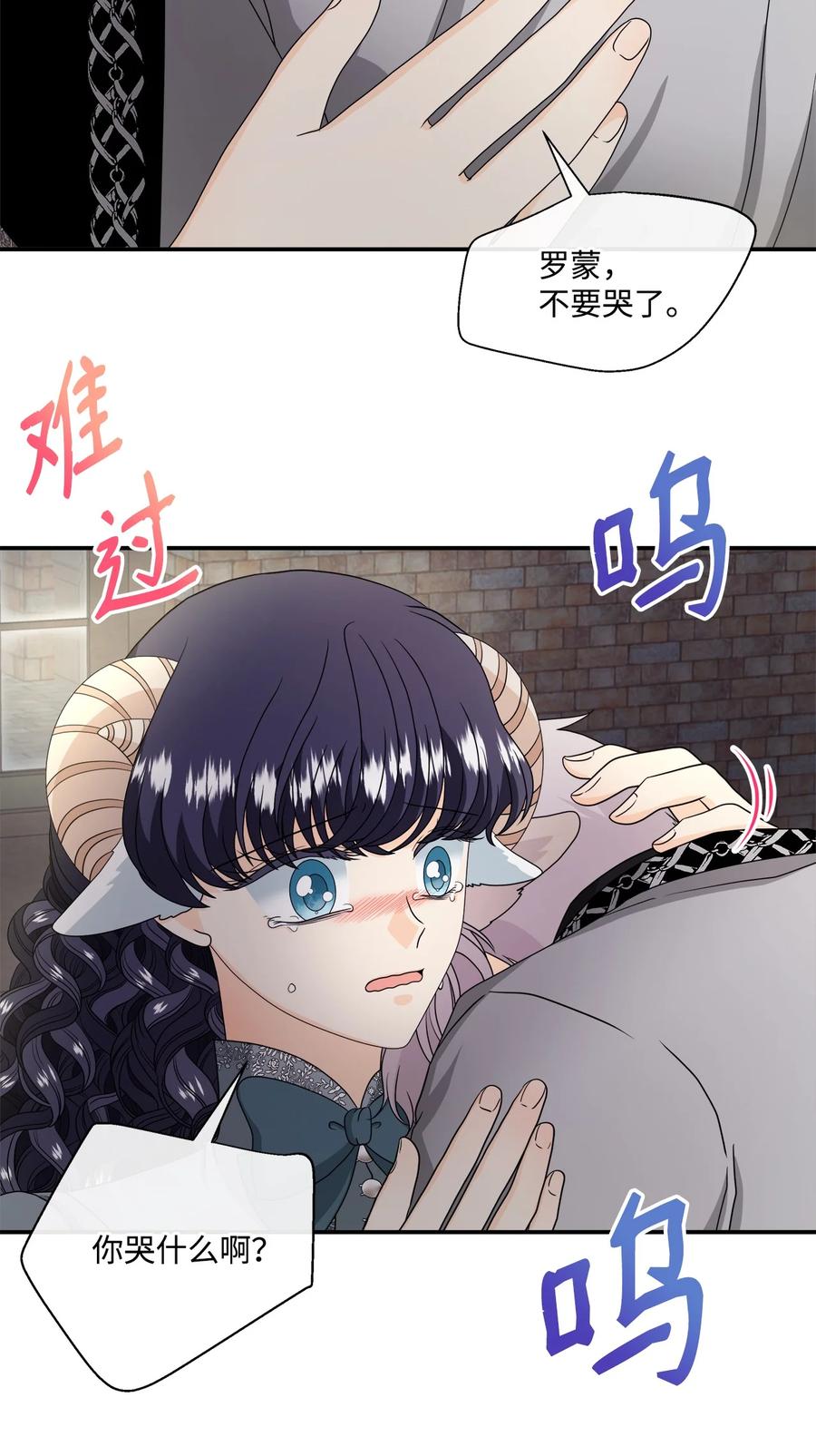 《虽然是狼，但不会伤害你》38 露西的表白 第20页