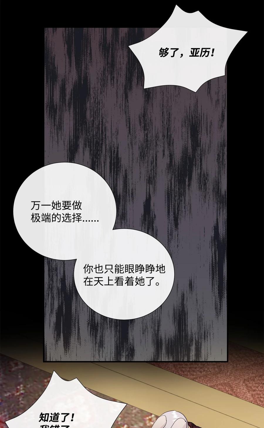 《虽然是狼，但不会伤害你》39 罗蒙输了 第29页