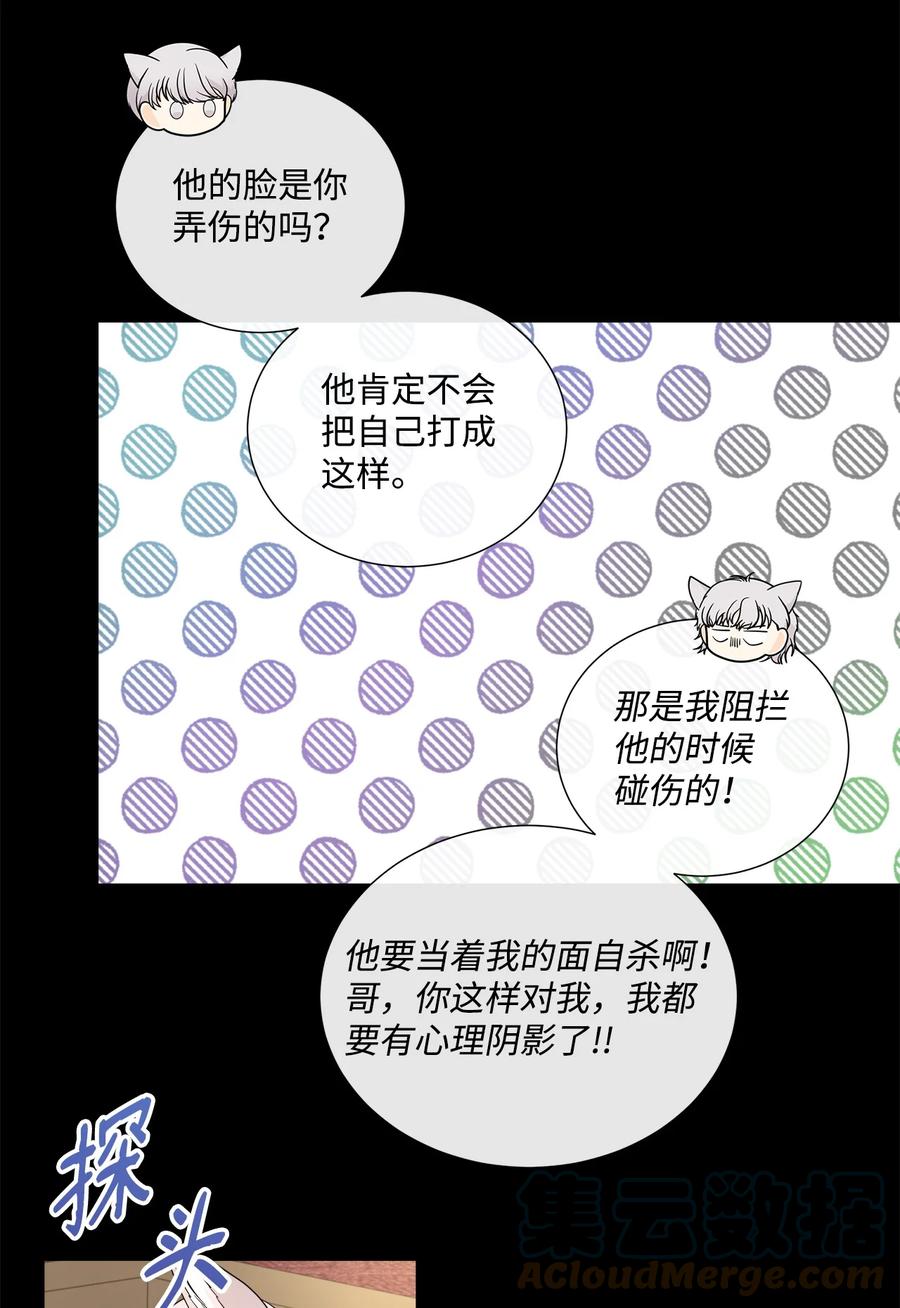 《虽然是狼，但不会伤害你》39 罗蒙输了 第13页