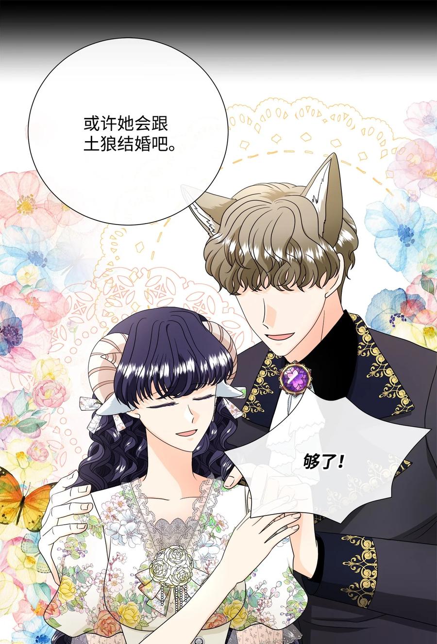 《虽然是狼，但不会伤害你》39 罗蒙输了 第26页