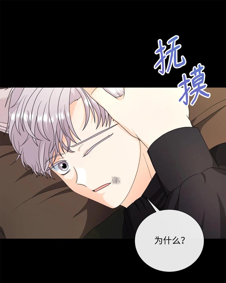 《虽然是狼，但不会伤害你》39 罗蒙输了 第47页