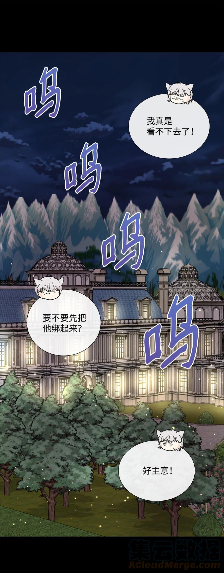 《虽然是狼，但不会伤害你》39 罗蒙输了 第34页