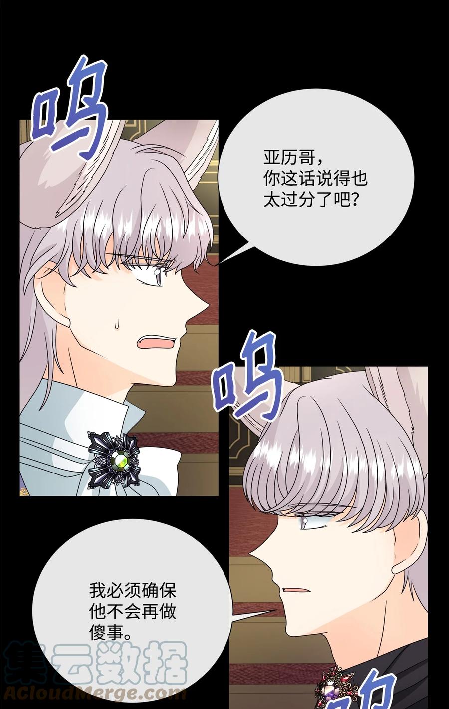 《虽然是狼，但不会伤害你》39 罗蒙输了 第31页