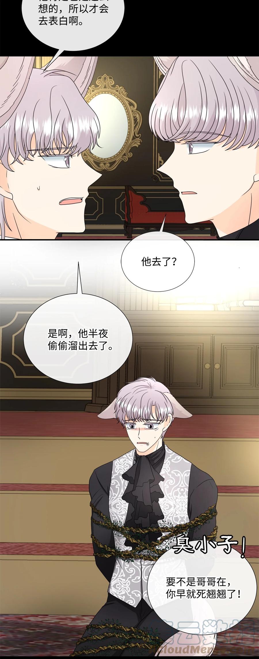 《虽然是狼，但不会伤害你》39 罗蒙输了 第37页