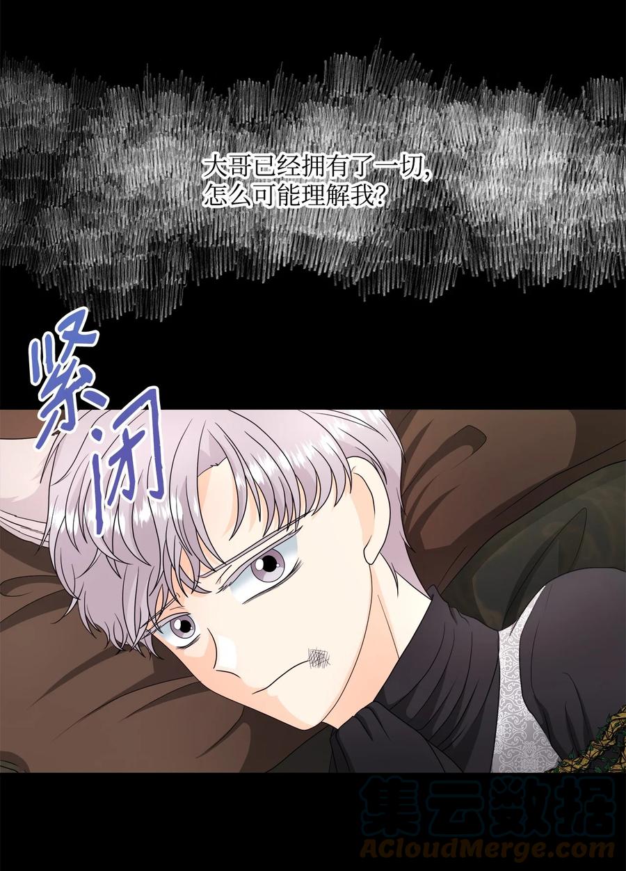《虽然是狼，但不会伤害你》39 罗蒙输了 第43页