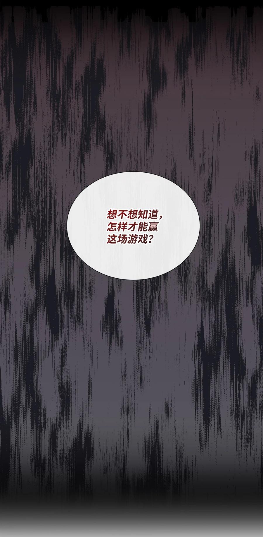 《虽然是狼，但不会伤害你》39 罗蒙输了 第50页