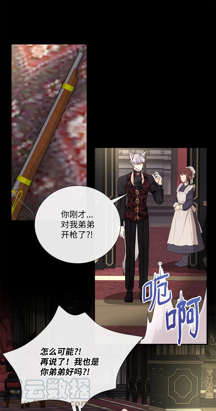 《虽然是狼，但不会伤害你》39 罗蒙输了 第10页