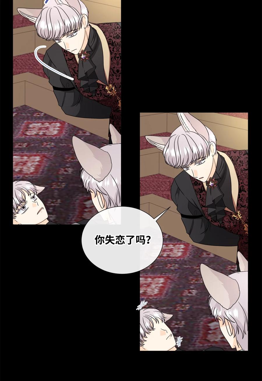 《虽然是狼，但不会伤害你》39 罗蒙输了 第14页