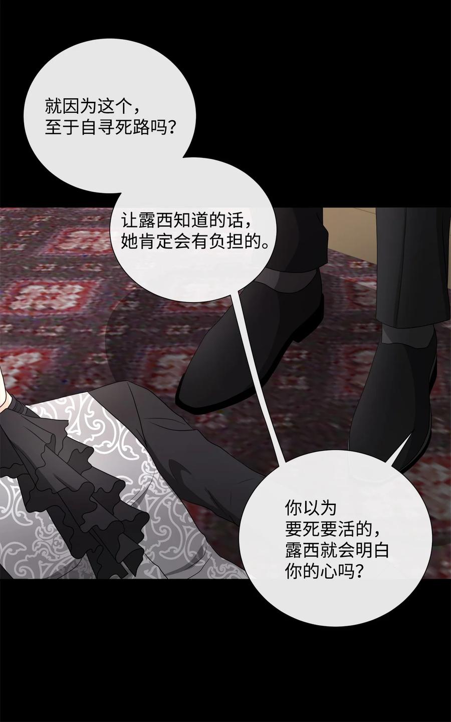 《虽然是狼，但不会伤害你》39 罗蒙输了 第17页