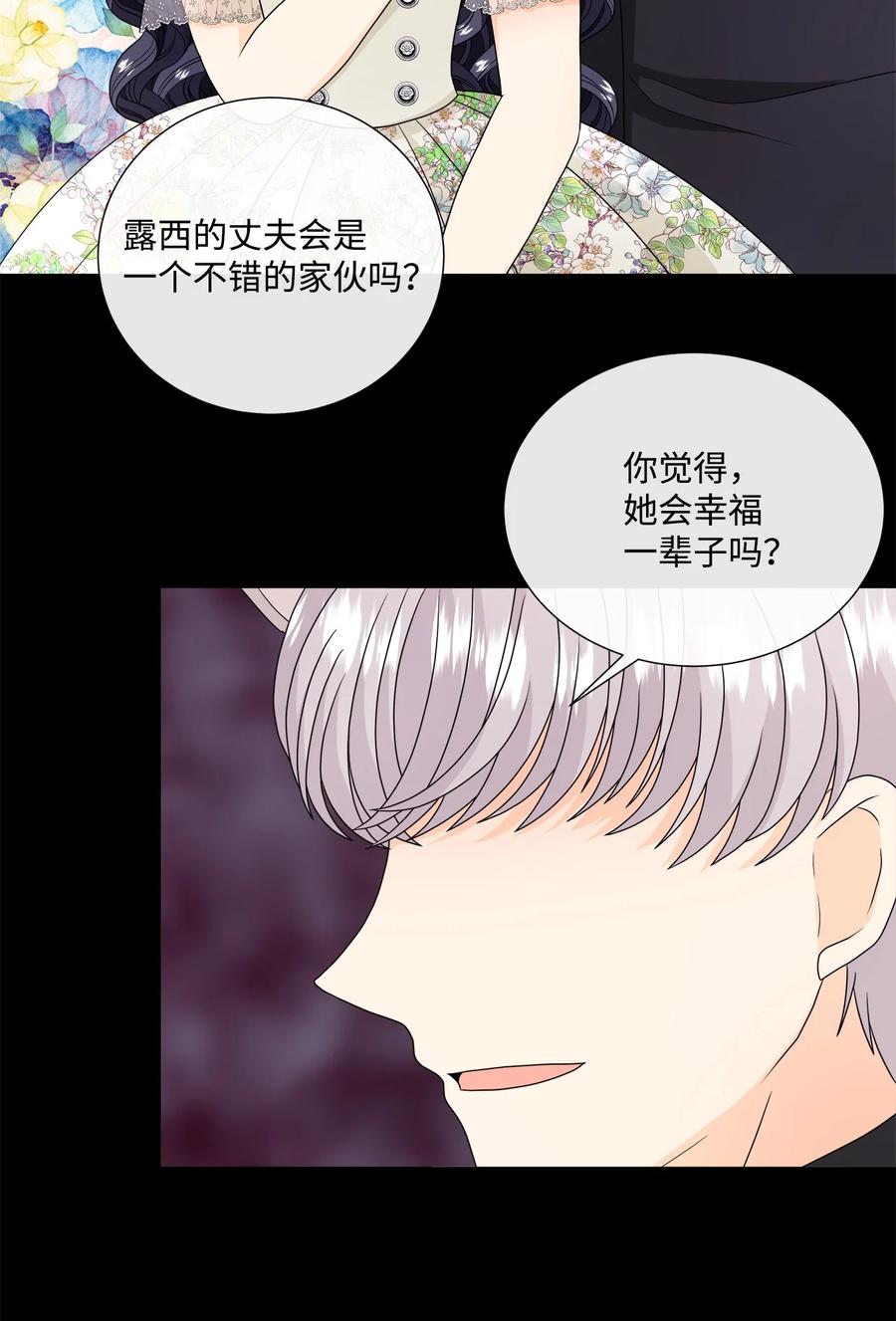 《虽然是狼，但不会伤害你》39 罗蒙输了 第27页