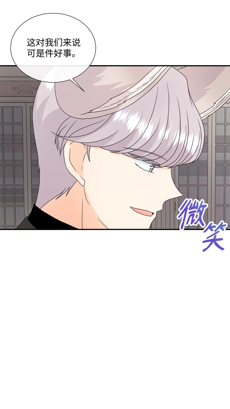 《虽然是狼，但不会伤害你》39 罗蒙输了 第5页