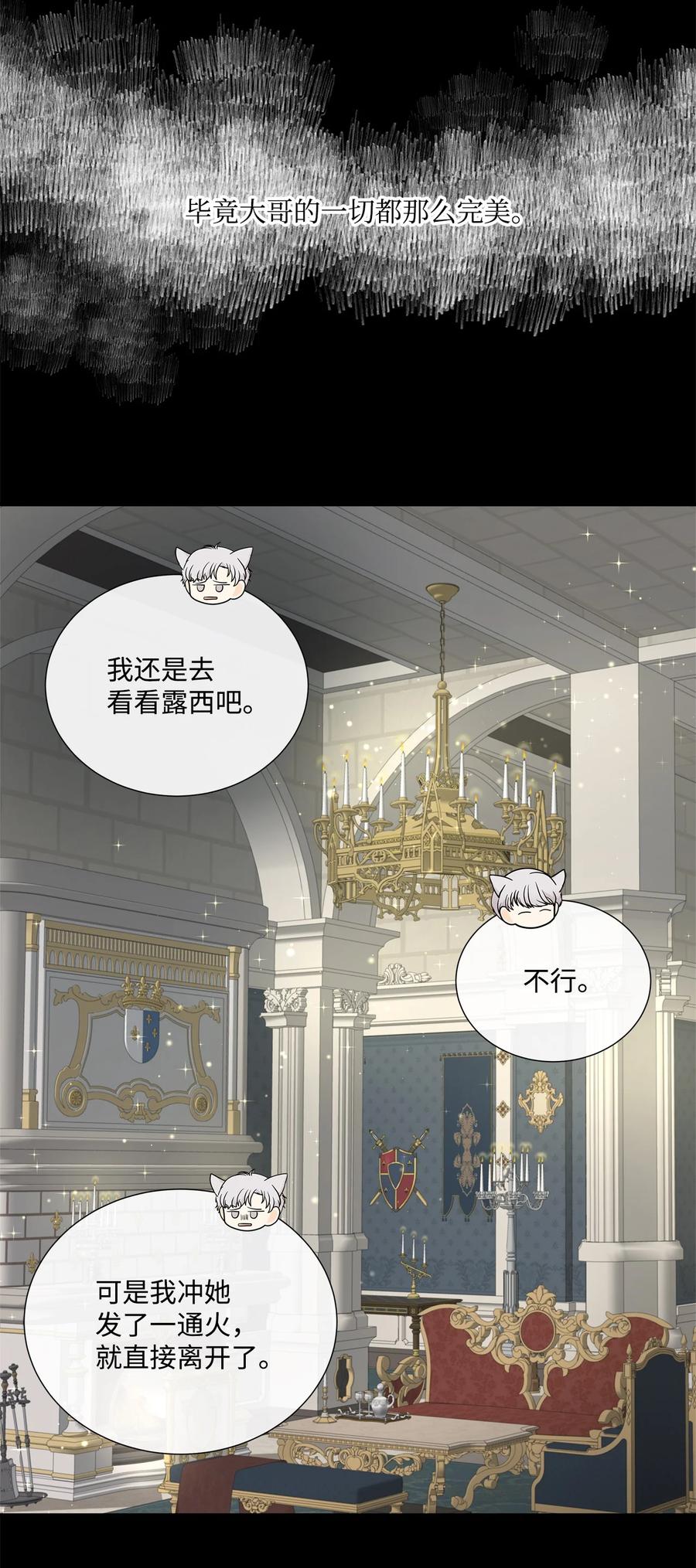 《虽然是狼，但不会伤害你》39 罗蒙输了 第45页