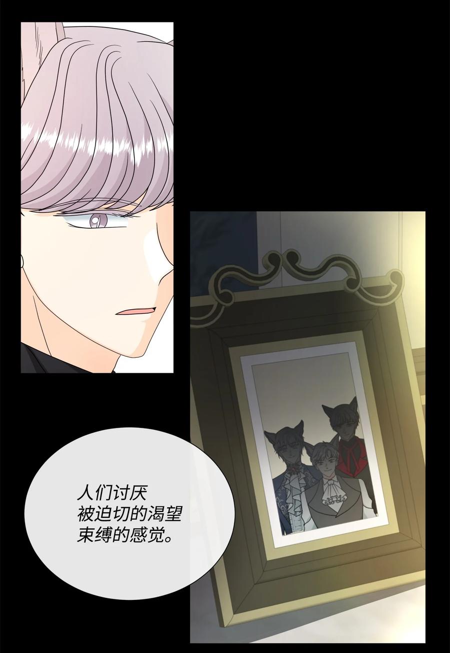 《虽然是狼，但不会伤害你》39 罗蒙输了 第48页