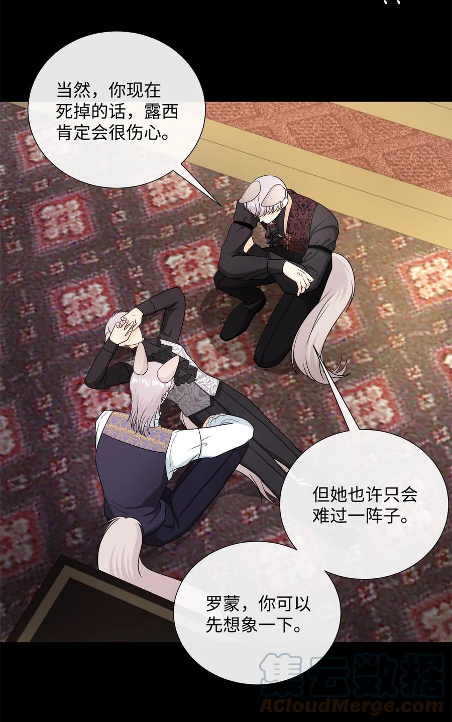 《虽然是狼，但不会伤害你》39 罗蒙输了 第19页
