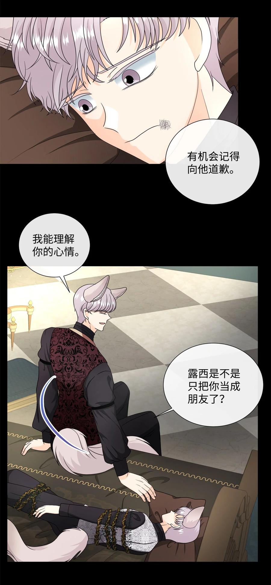 《虽然是狼，但不会伤害你》39 罗蒙输了 第42页