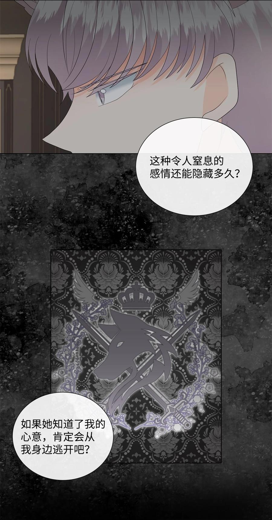 《虽然是狼，但不会伤害你》40 赢牌的方法 第23页