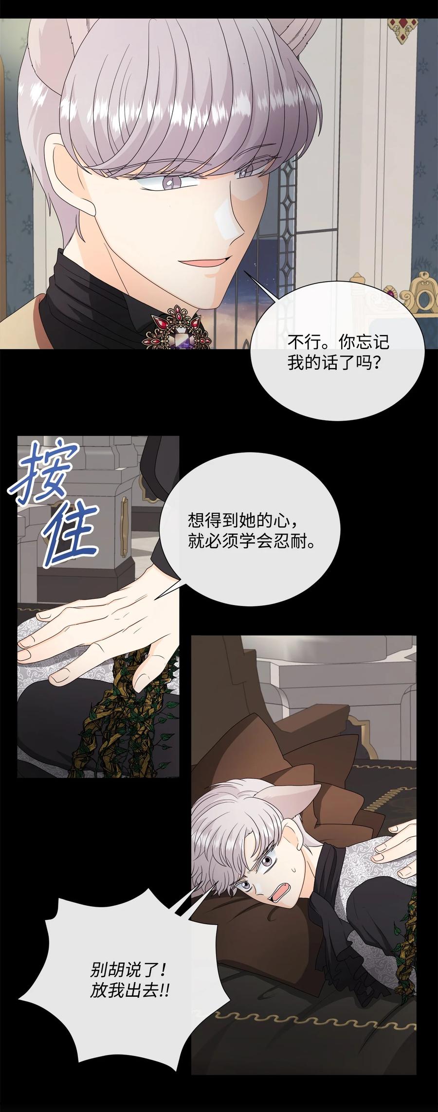 《虽然是狼，但不会伤害你》40 赢牌的方法 第14页