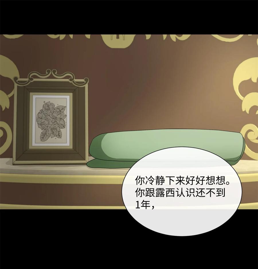 《虽然是狼，但不会伤害你》40 赢牌的方法 第32页