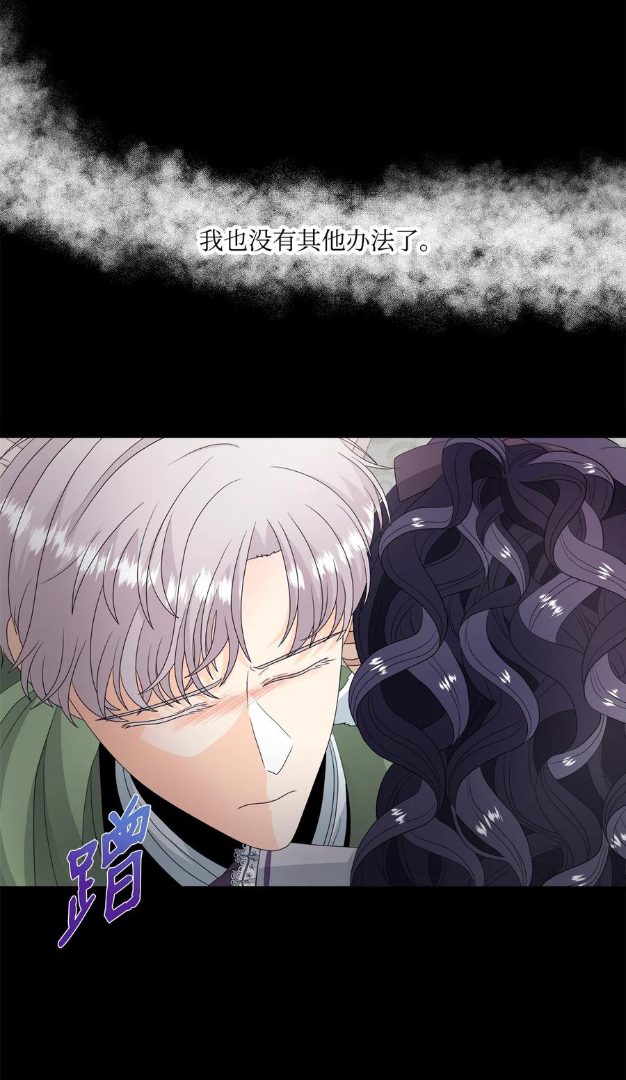 《虽然是狼，但不会伤害你》41 罗蒙的历练 第51页