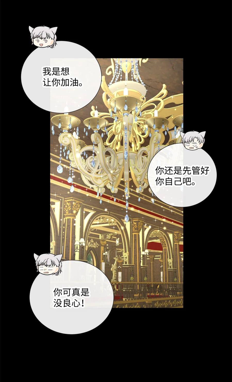 《虽然是狼，但不会伤害你》41 罗蒙的历练 第36页